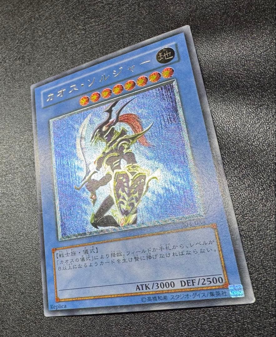 カオスソルジャー/戦士族/遊戯王カード/ レリーフ/アルティメットレア