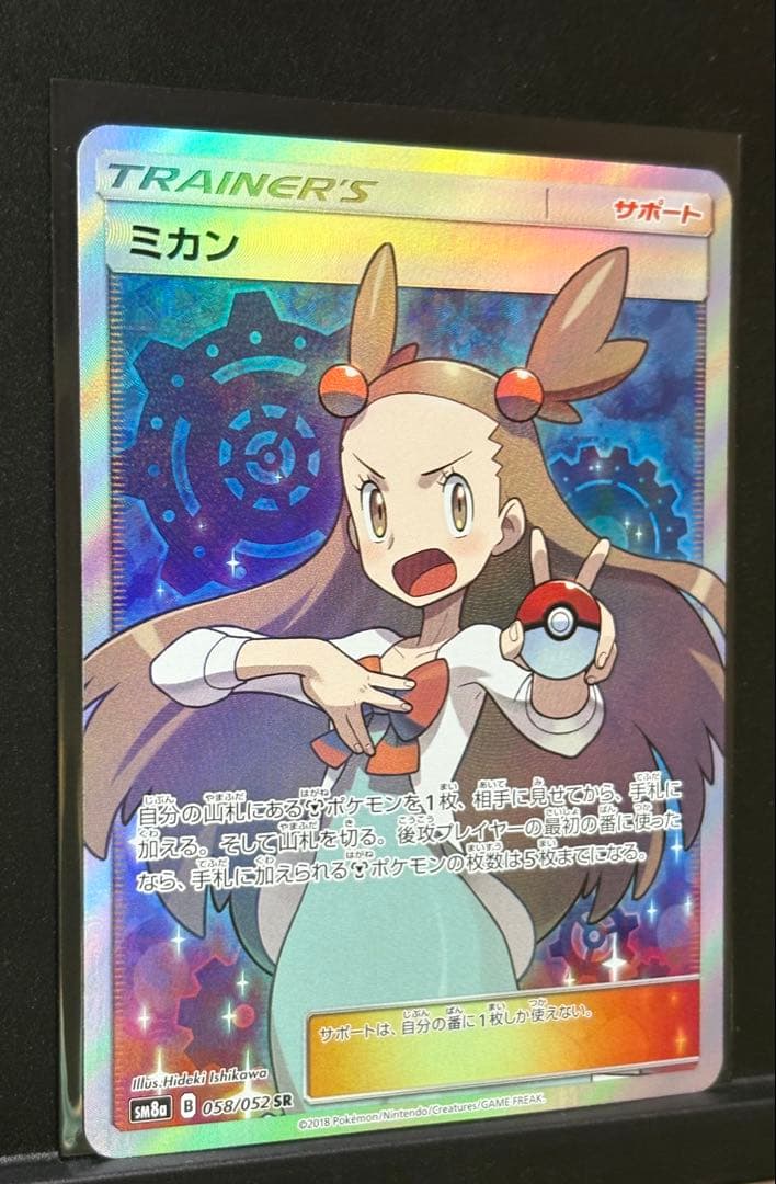 【美品】ミカンSR 058/052