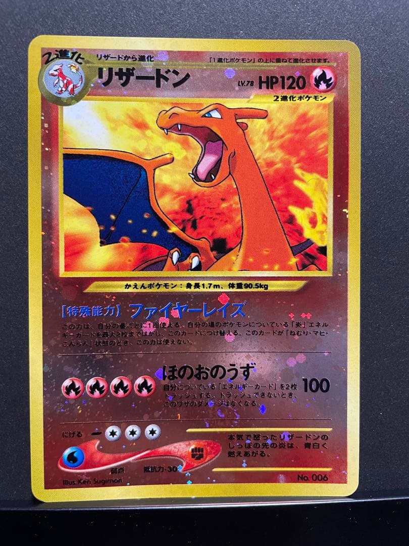 ポケモンカード　リザードン　プロモ　ファイヤーレイズ