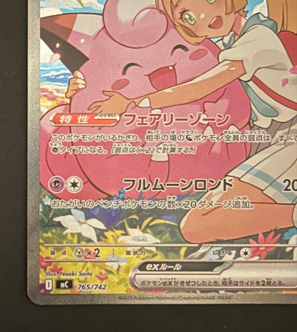 ノ*プ様 リーリエのピッピex sar