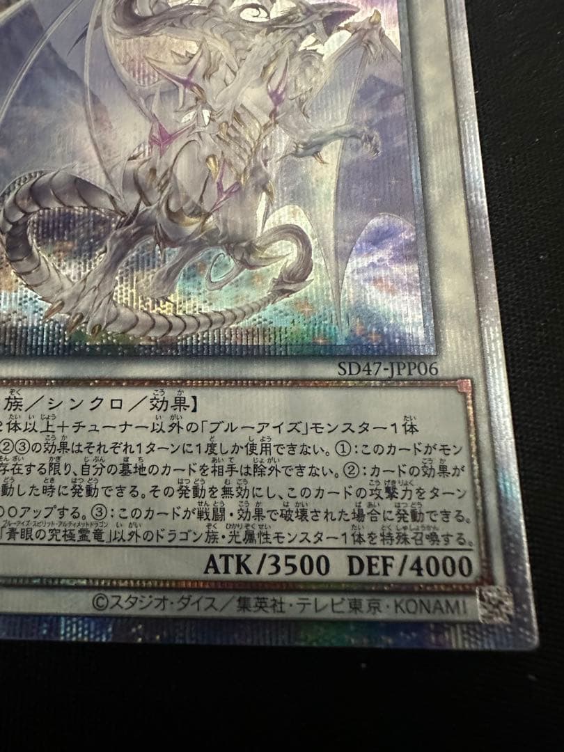 青眼の究極霊龍　25thクオシク