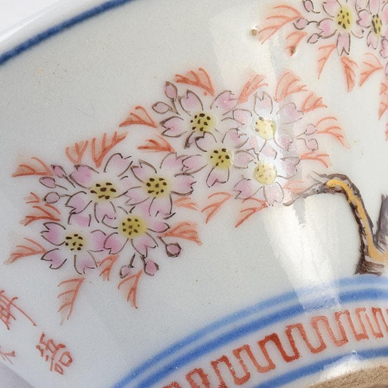 京焼 本多左平作 染付 桜漢詩文 盃 ぐい呑 時代箱 V