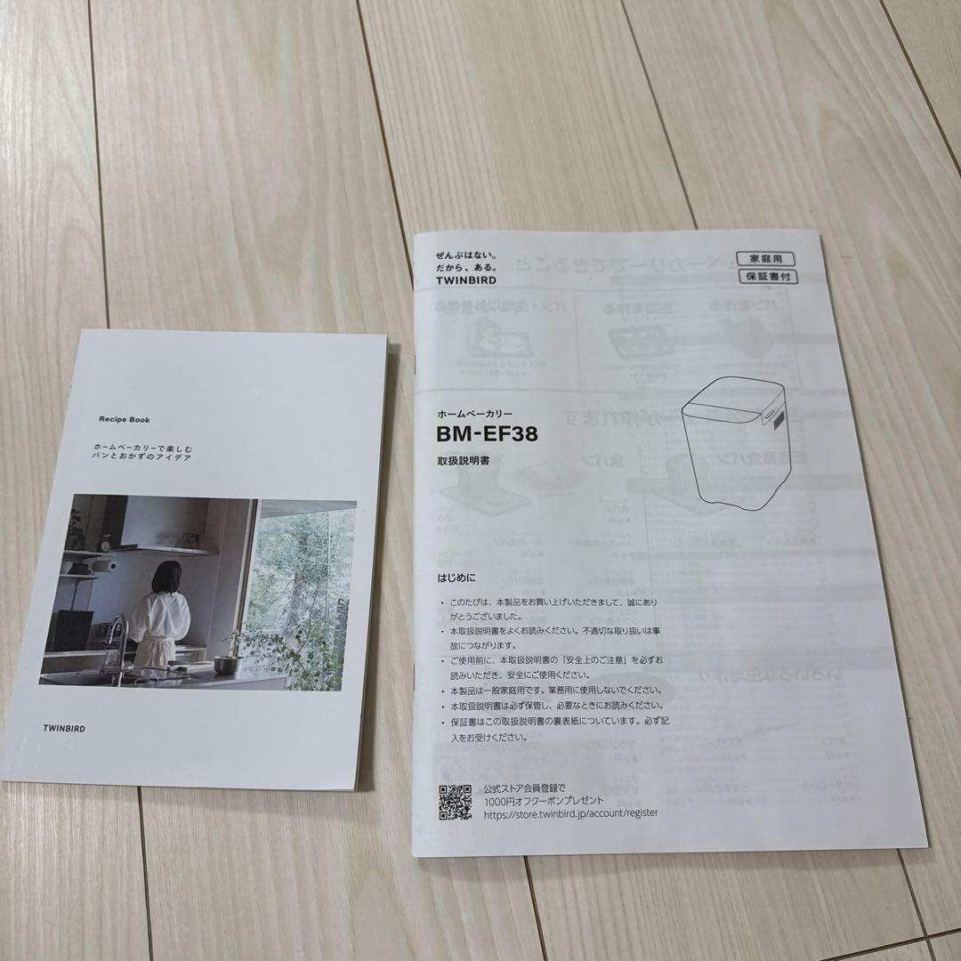 TWINBIRD ホームベーカリー　BM-EF38