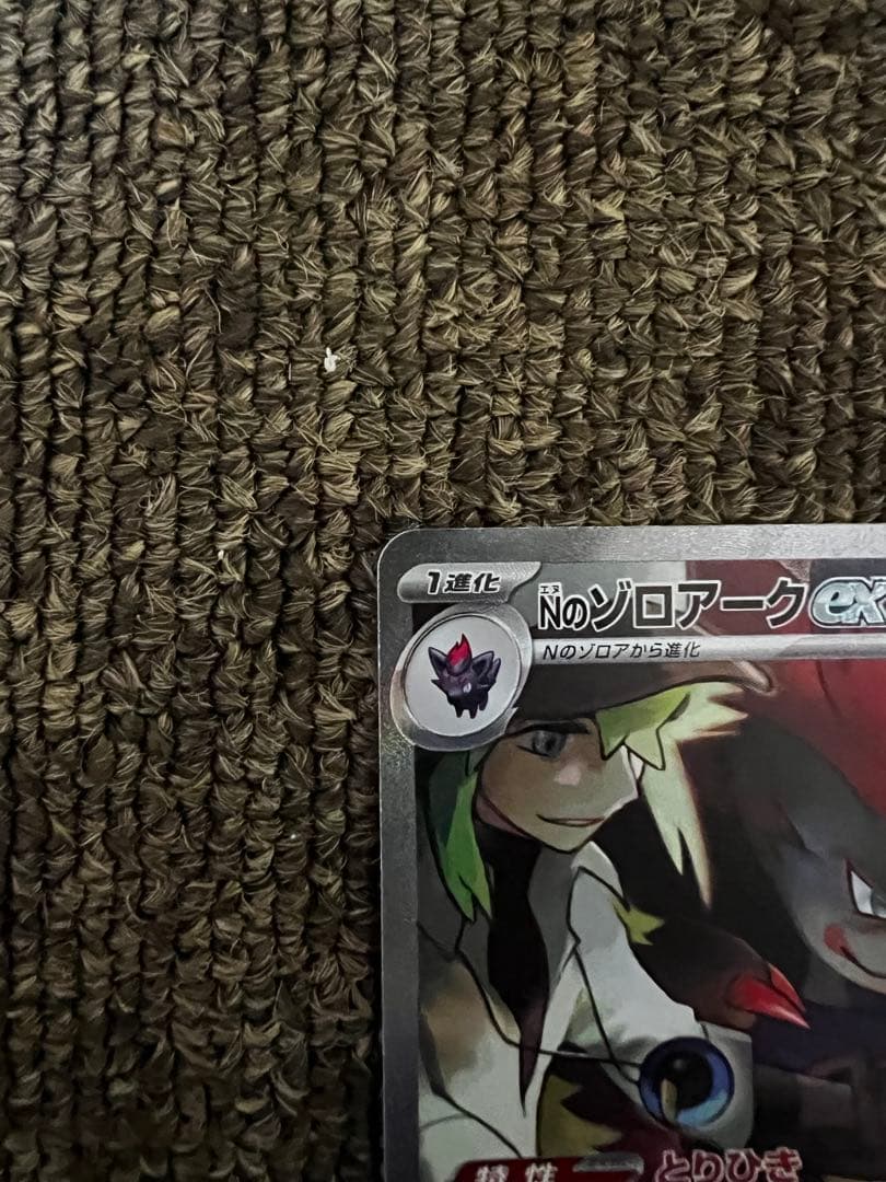 【ポケカ】Nのゾロアークex【SAR】　2枚セット