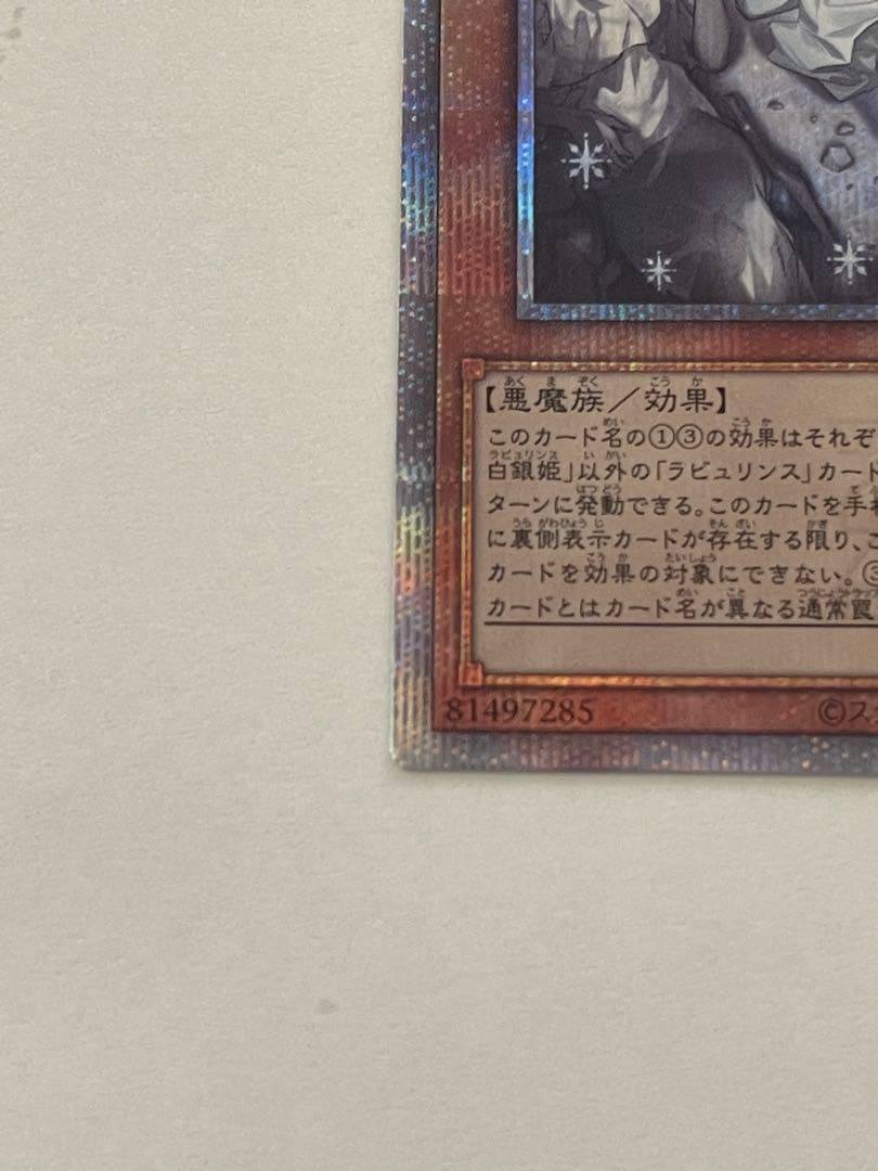 し*太様 迷宮城の白銀姫 レディオブザラビュリンス 25th クオシク　絵違い