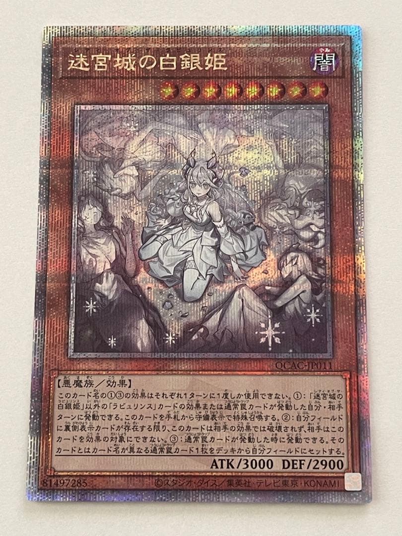 し*太様 迷宮城の白銀姫 レディオブザラビュリンス 25th クオシク　絵違い