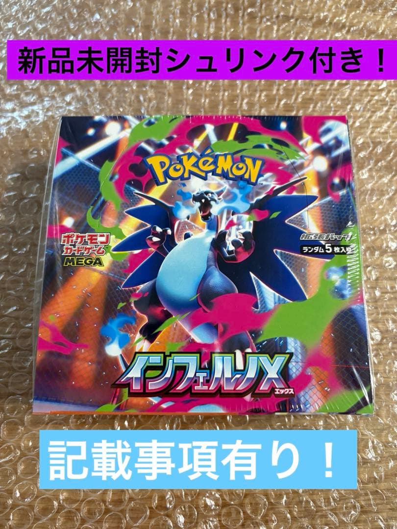 ポケモンカードインフェルノX 1BOX 新品未開封。 シュリンク付きです♪