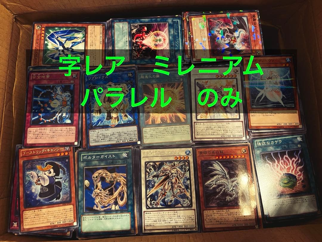遊戯王大量80000枚以上
