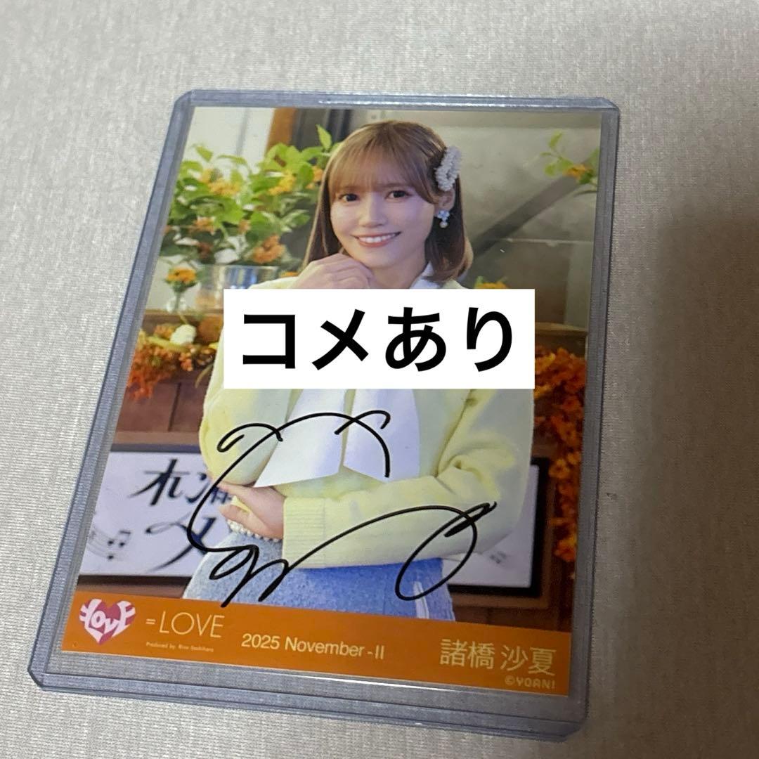 諸橋沙夏 直筆 コメあり - メルカリ