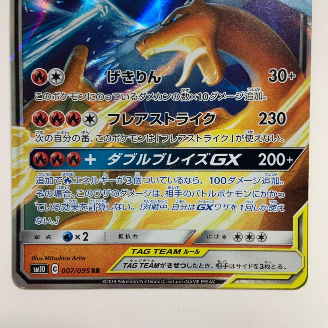 レシラム＆リザードンGX RR SM10 ダブルブレイズ 007/095 - メルカリ