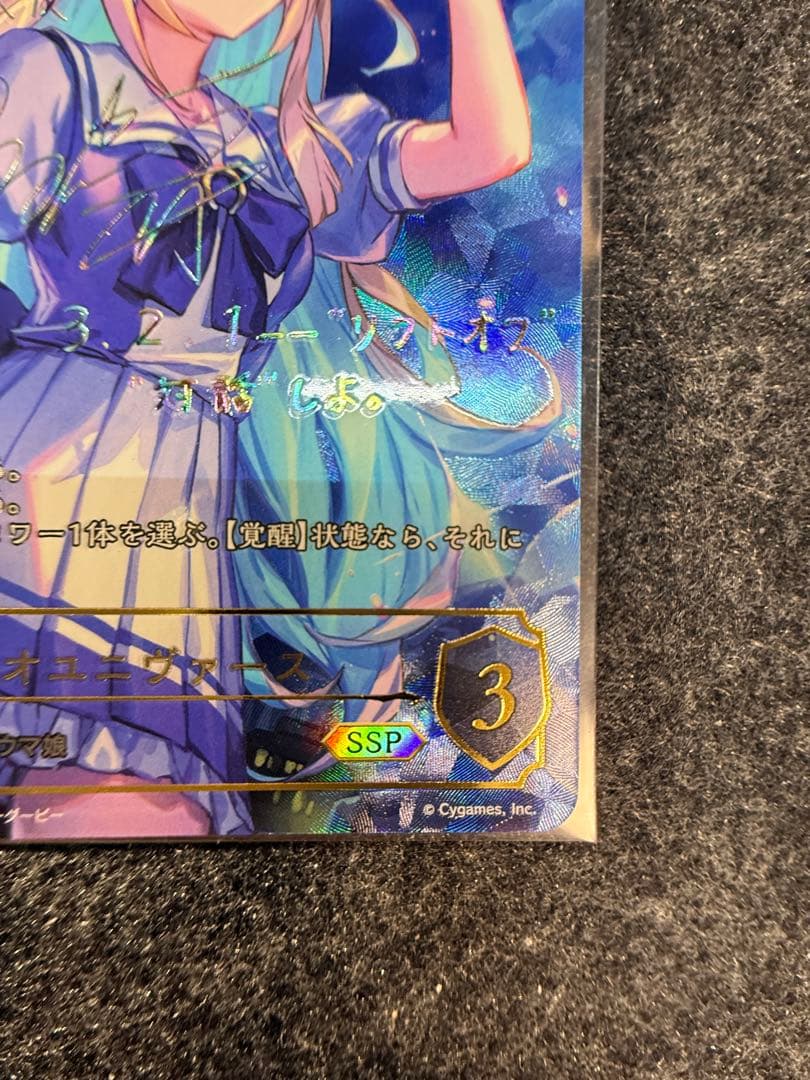 ヴァイスシュヴァルツ ネオユニヴァース SSP