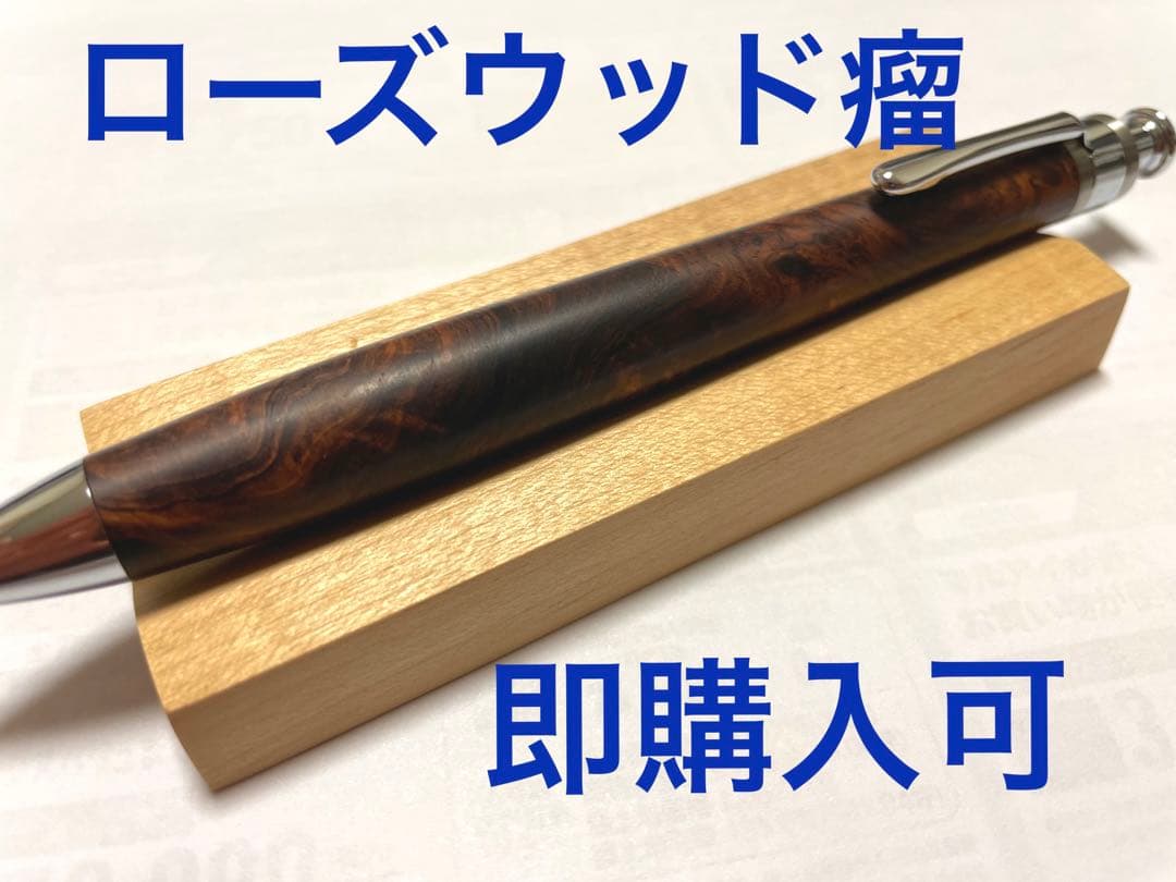 工房楔 ローズウッド瘤杢 ペンシル楔 シャーペン
