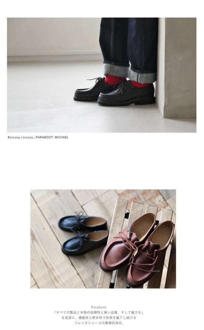 菊池亜希子　Paraboot MICHAEL パラブーツ ミカエル　40ブラック