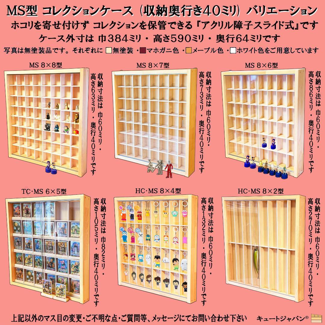 ブラック色全塗装 木製ミニカーケース 80マス アクリル障子付 日本製