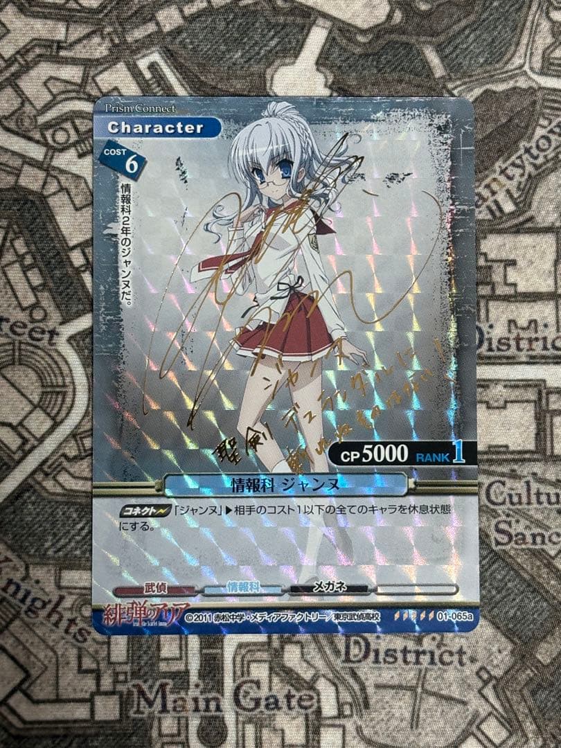 プリズムコネクト 緋弾のアリア ジャンヌ サイン - メルカリ