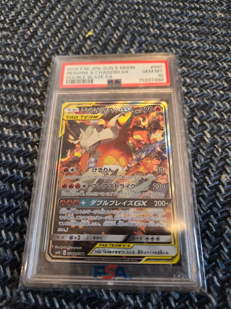 レシラム&リザードンGX PSA 10 ダブルブレイズ