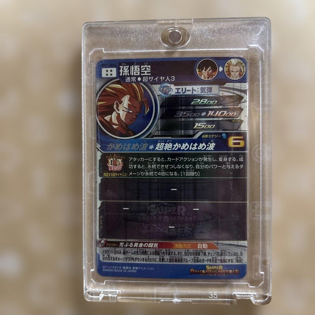 s*u様 ドラゴンボールヒーローズ　孫悟空BM11-SEC3