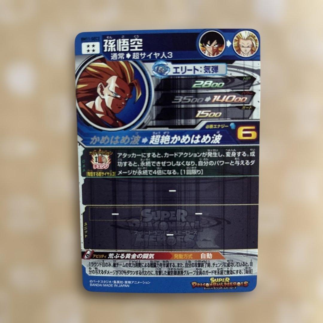 s*u様 ドラゴンボールヒーローズ　孫悟空BM11-SEC3