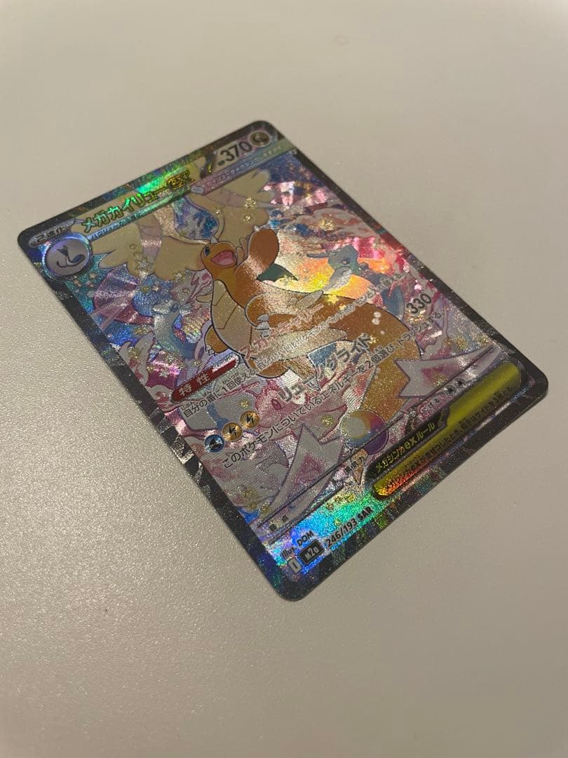 メガカイリューEX 370HP SR