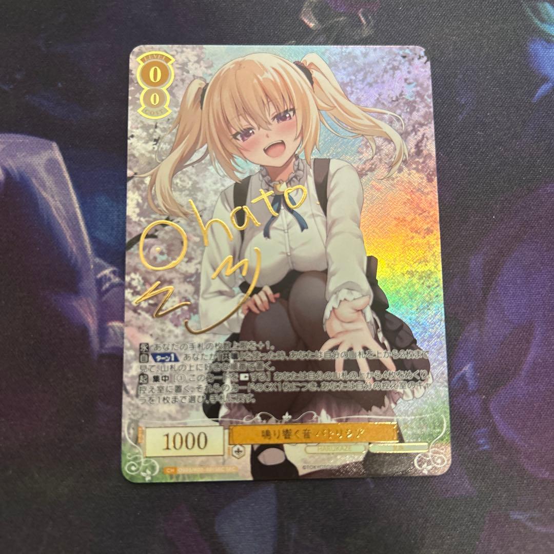 ヴァイスシュヴァルツロゼ 鳴り響く音 パトリシア SEC サイン ヴァイス