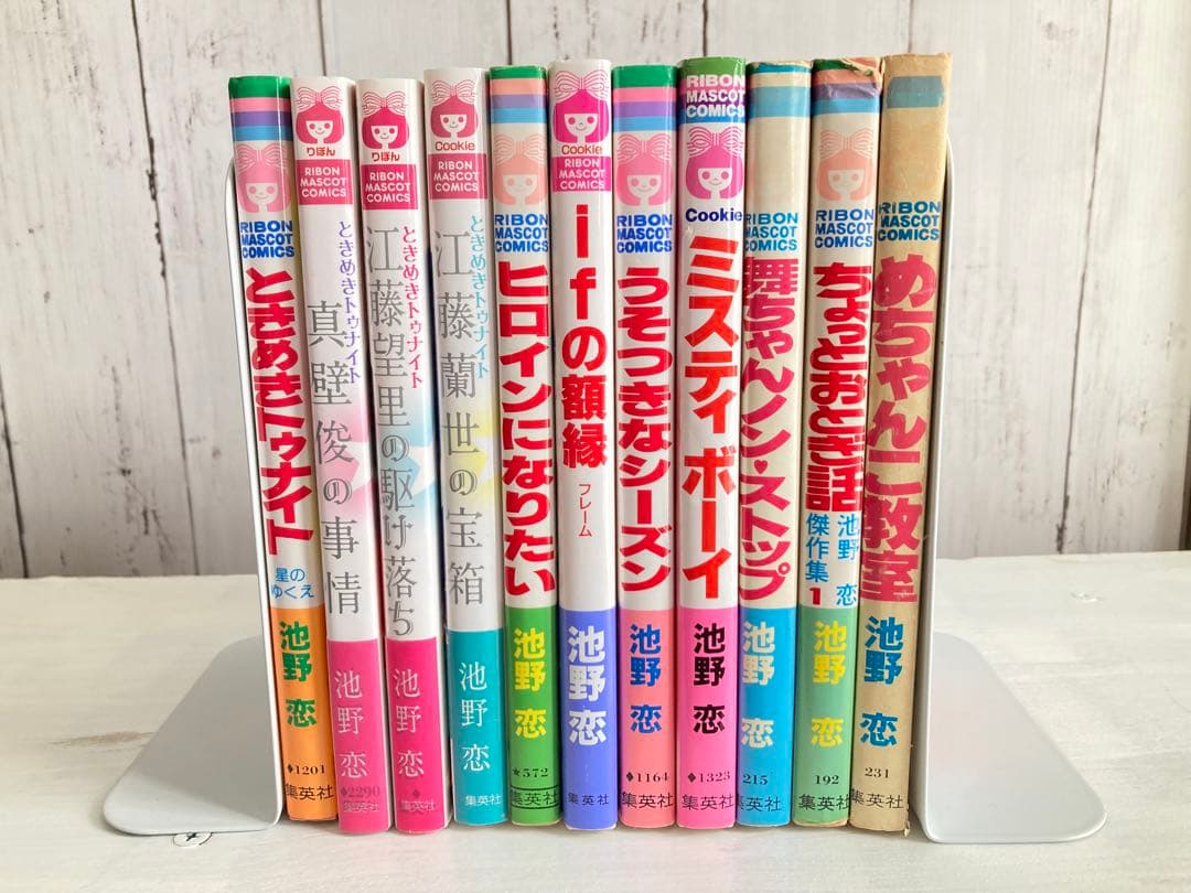 池野恋 ときめきトゥナイト全30巻セット 他 ifの額縁 星のゆくえ など