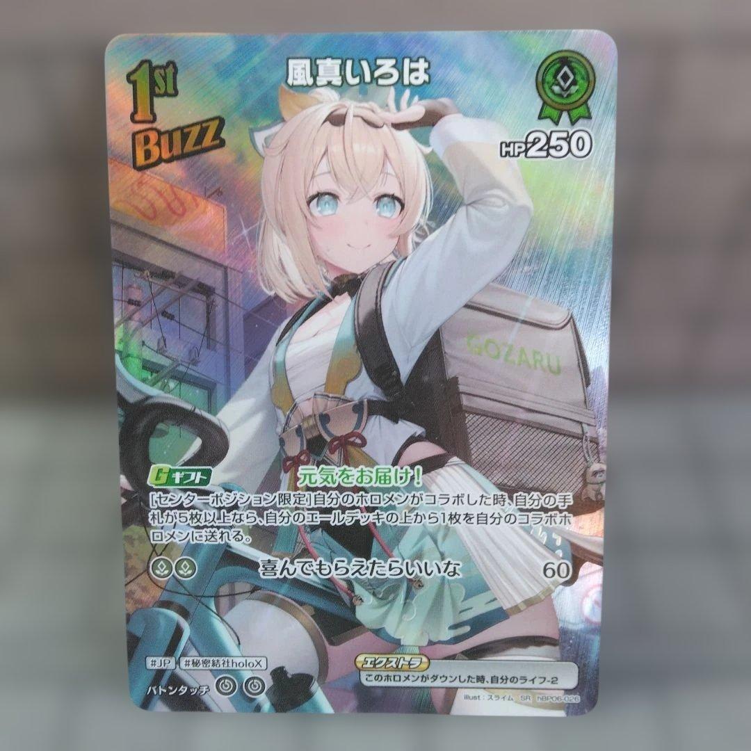 ホロカ アヤカシヴァーミリオン 風間いろは Buzz SR - メルカリ
