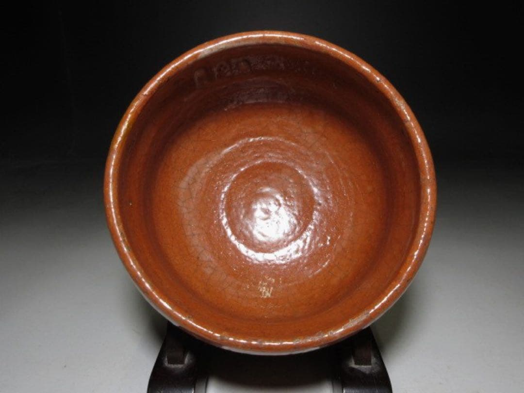 楽吉左衛門十代 旦入 赤 茶碗☆共箱・仕覆☆楽