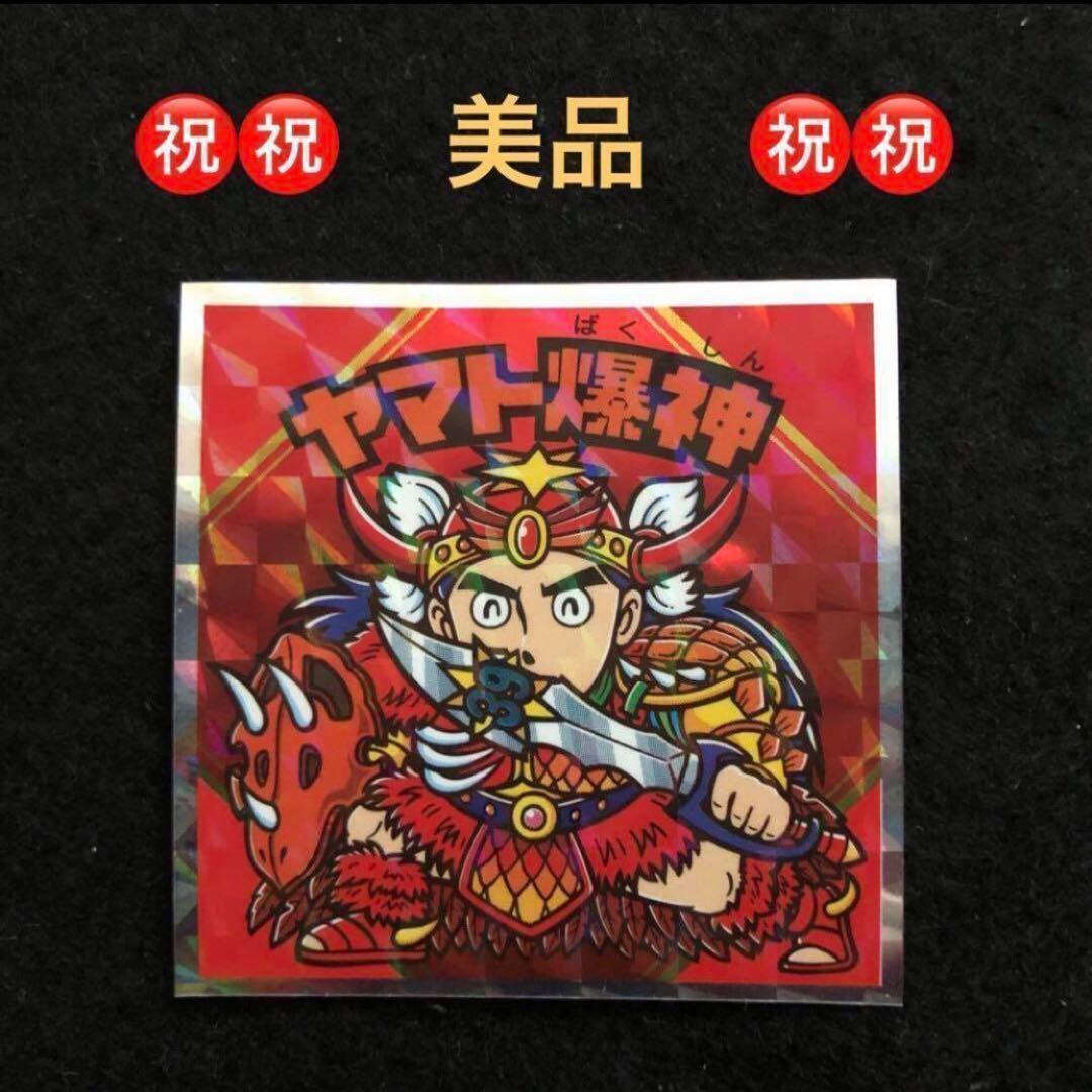 200.⭐️絶版ver《No.2ヤマト爆神》 紅白ビックリマン 39th - メルカリ