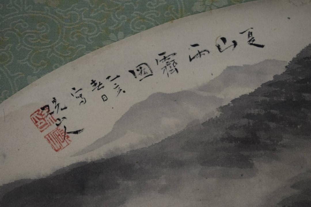 真作/水田硯山/夏山雨斎図/桐共箱付/布袋屋掛軸HG-767