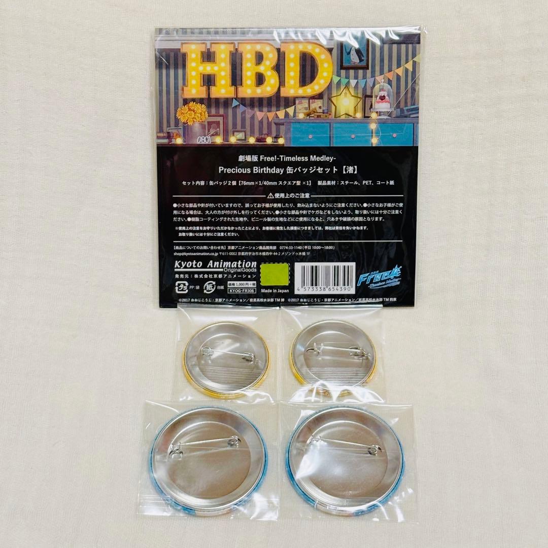 Free! 葉月渚 バースデー缶バッジ あつめて！缶バッジ セット - メルカリ