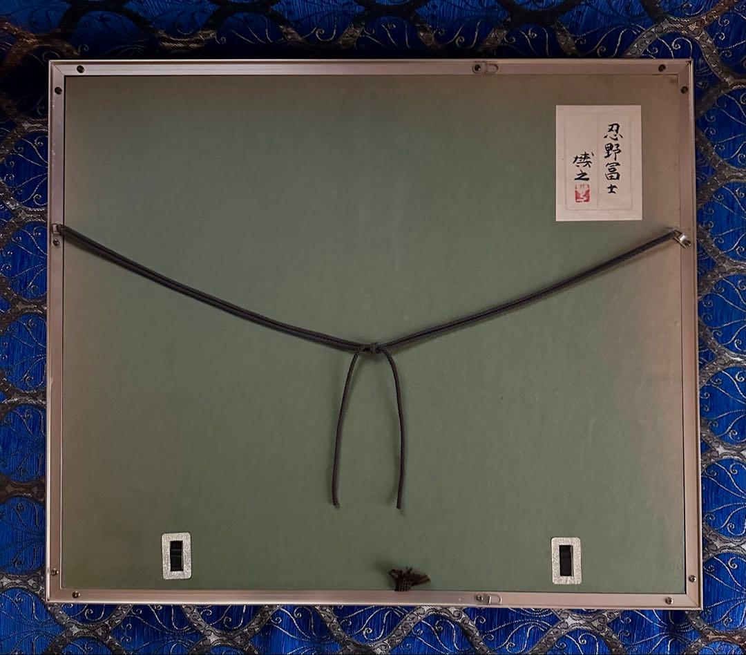 真作保証　■日本画■倉光博之■[忍野富士]■ 共シール ■6号