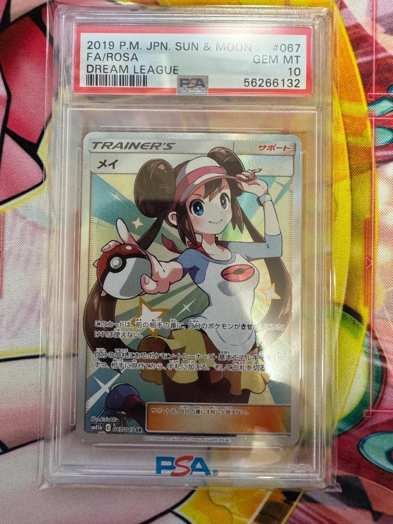PSA10】メイ SR SM11b ドリームリーグ