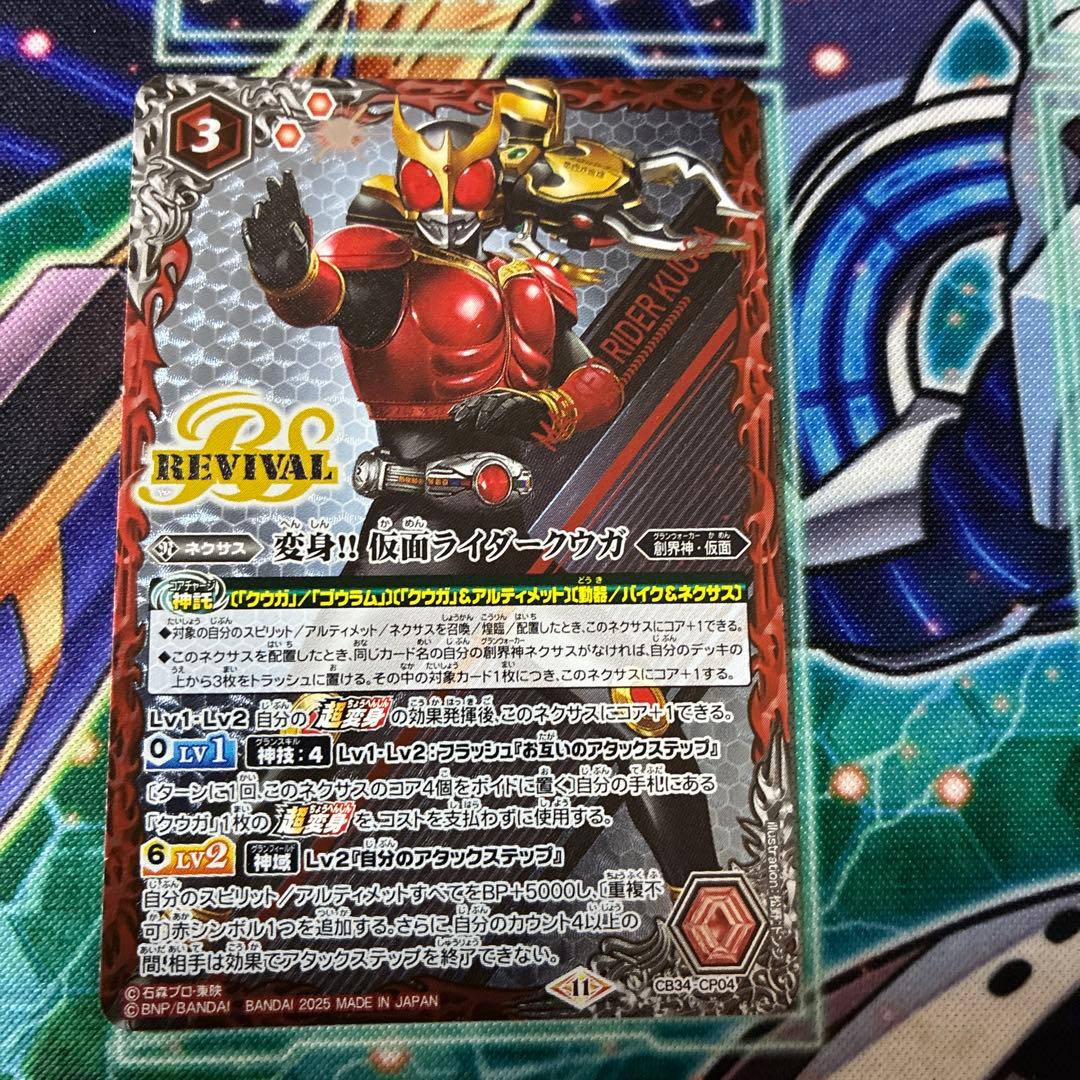 バトルスピリッツ 変身 仮面ライダークウガ リバイバル バトル