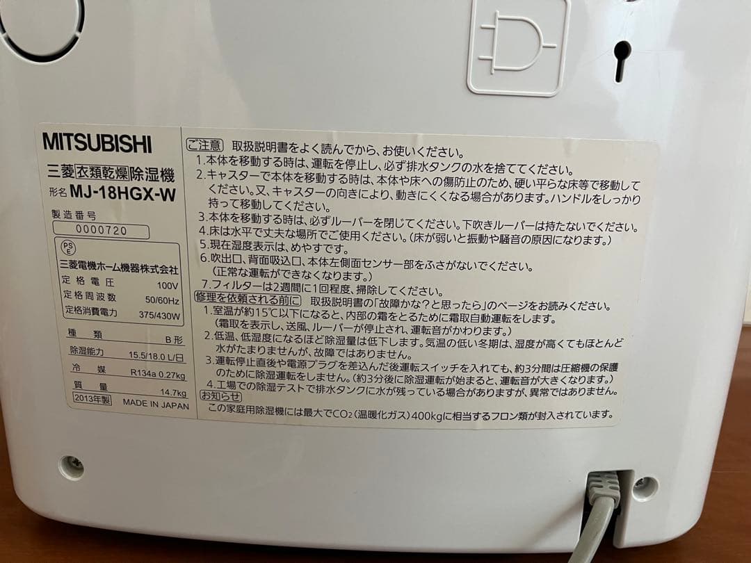 MITSUBISHI 除湿機 MJ-18HGX-W 2013年