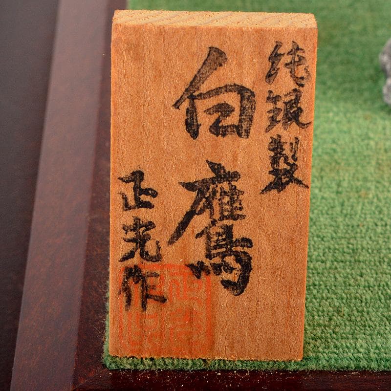 正光作　純銀製　白鷹　 置物　ガラスケース付　M　R5445