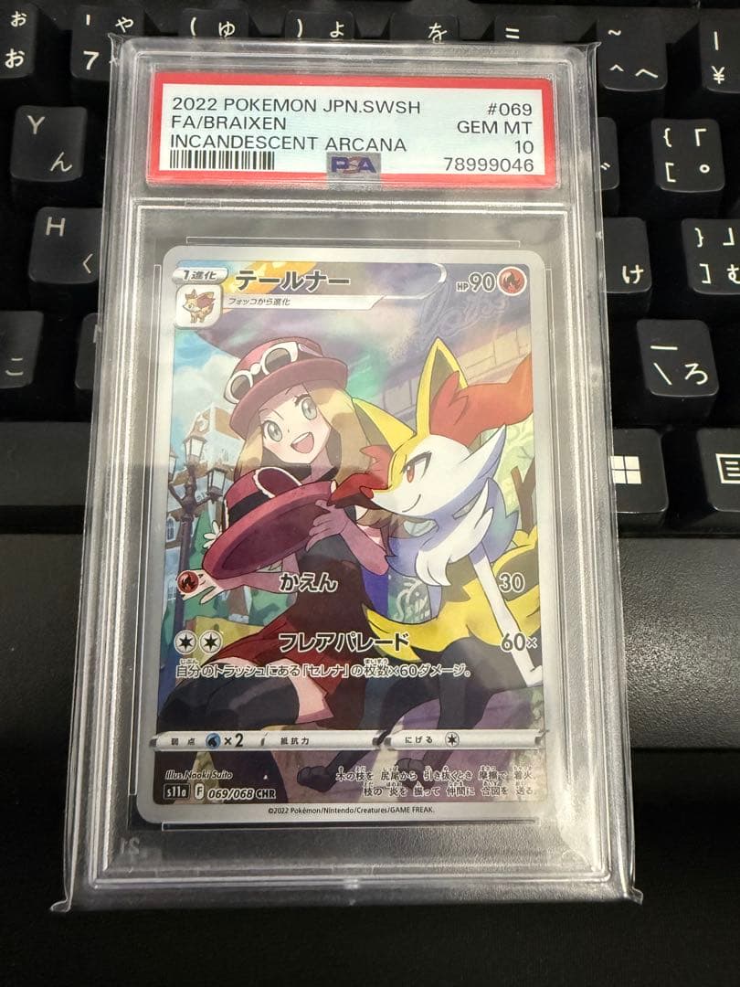 チルタリスchr PSA10 ワンオーナー品⑤