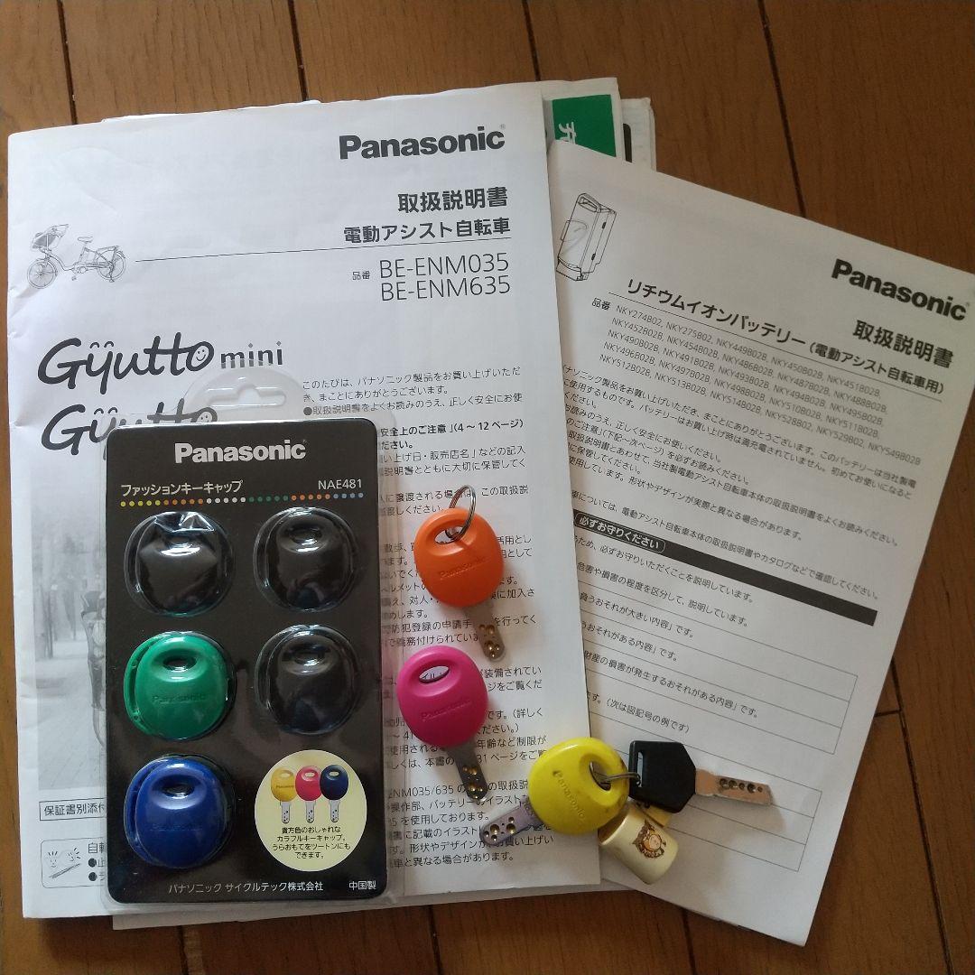 Panasonic Gyutto mini 電動自転車 チャイルドシート付き 白