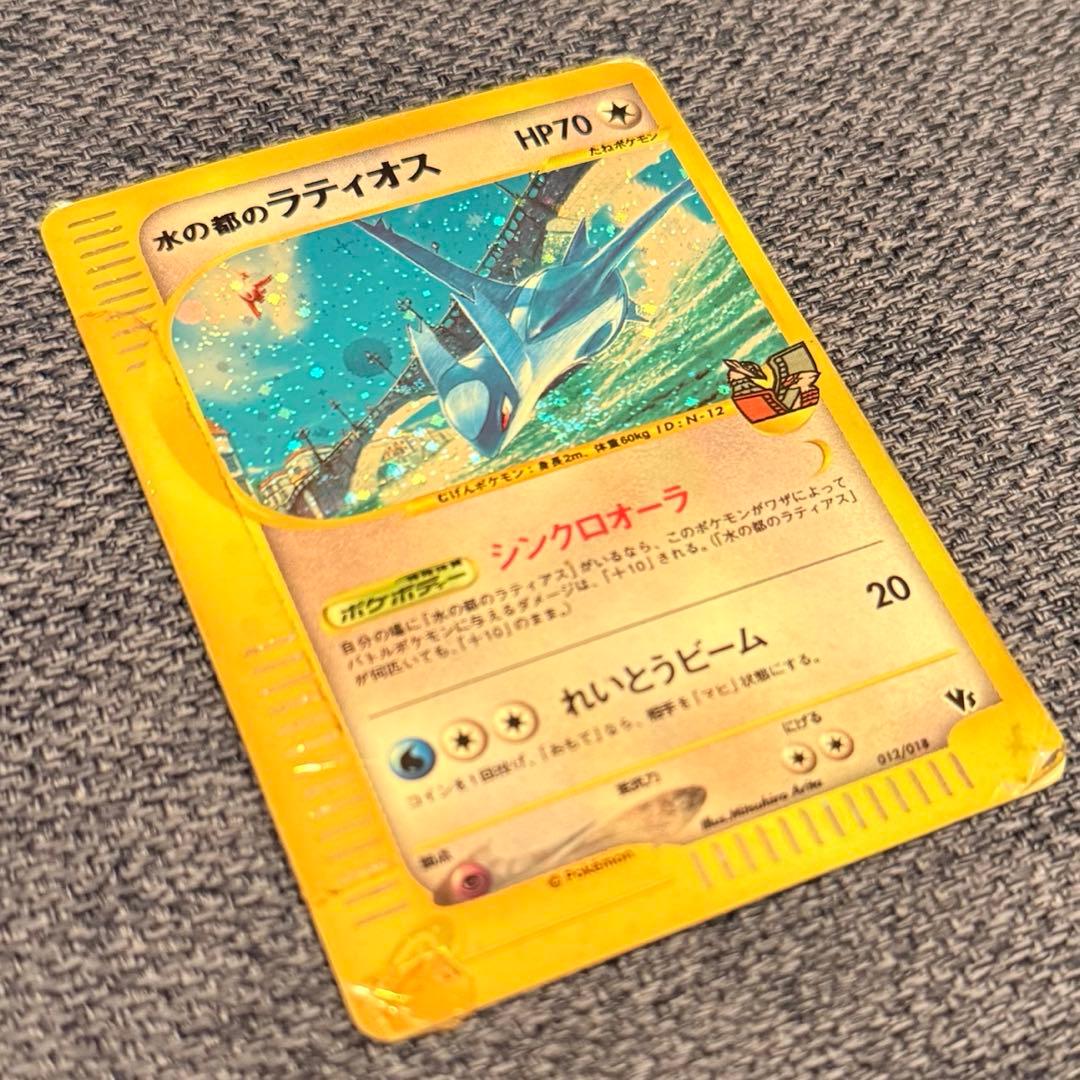ポケモンカード　水の都のラティオス　渦巻き　カードe