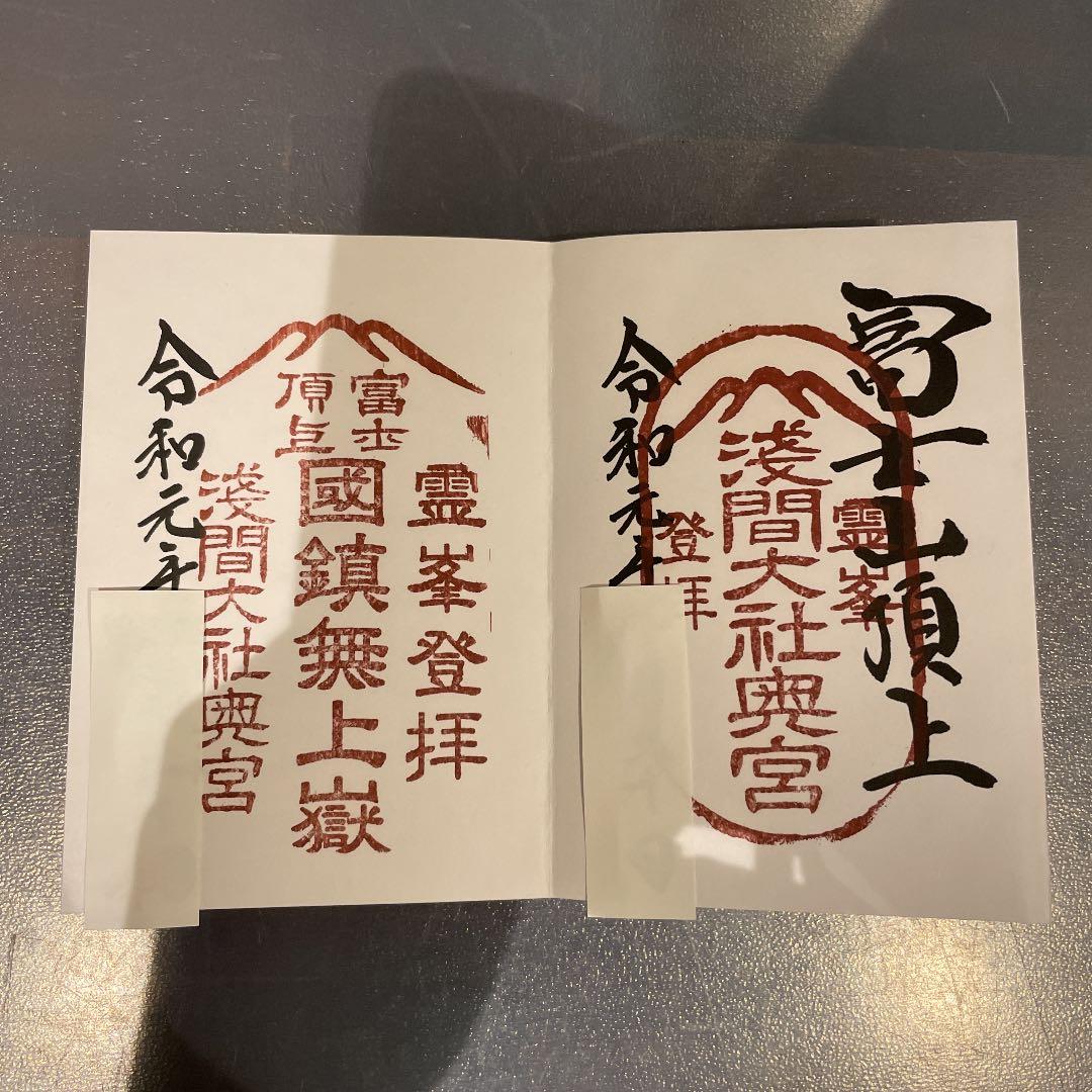 希少】令和元年富士山頂上限定 御朱印帳 奥宮・久須志