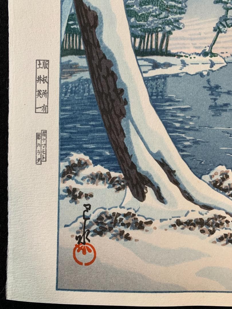 川瀬巴水 「富士の雪晴 (田子の浦)」 昭和7年 木版画 状態(優良) 本物