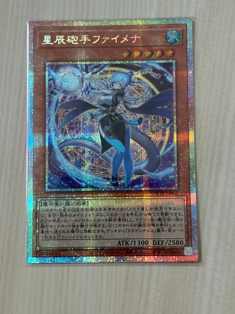 遊戯王　星辰砲手ファイメナ　プリズマティックシークレットレア3枚