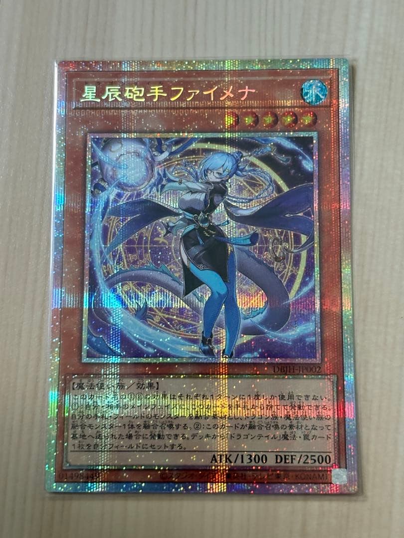 遊戯王　星辰砲手ファイメナ　プリズマティックシークレットレア3枚
