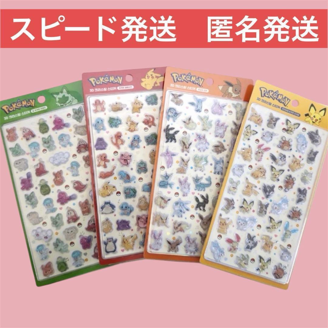 韓国限定】ポケモン ドロップシール 4種セット 韓国公式 - メルカリ