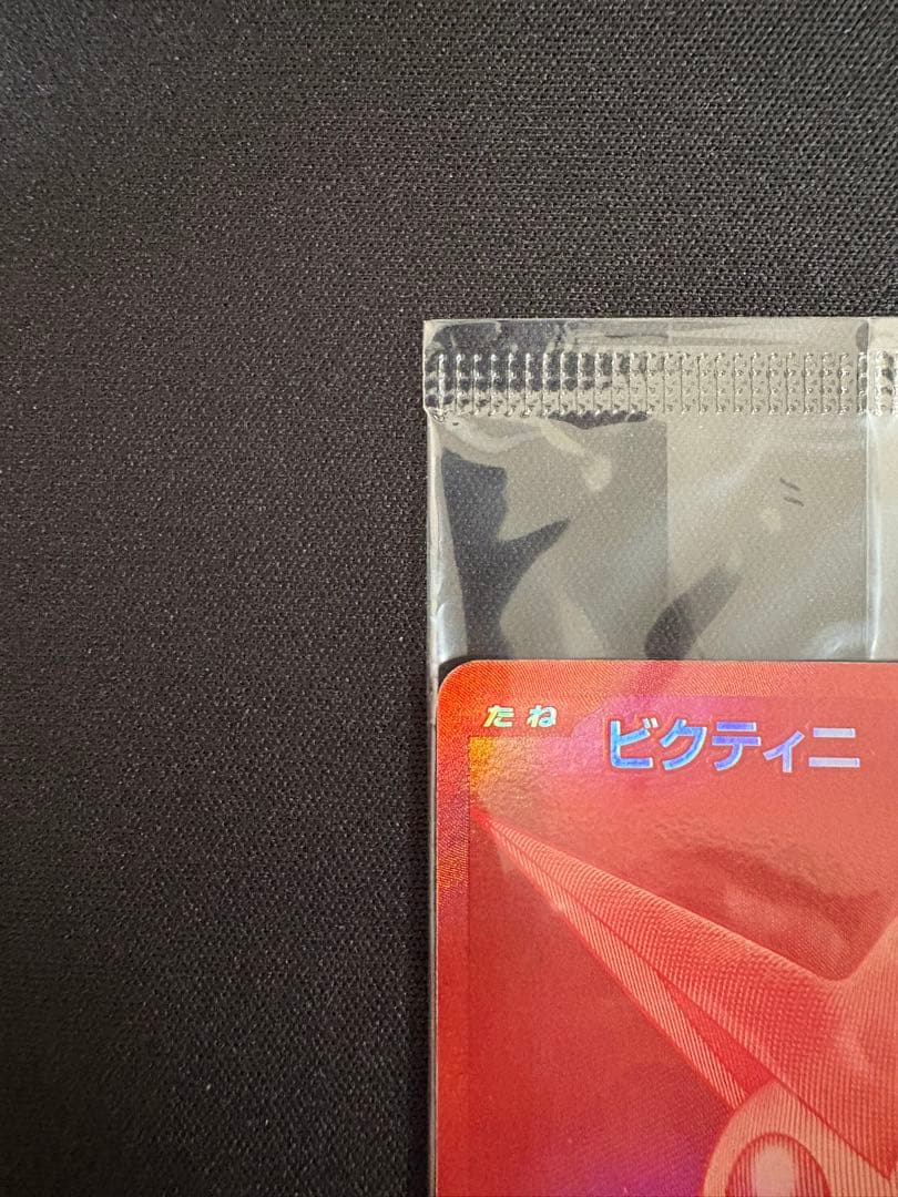 【LL】ビクティニ BWR プロモ 288/SV-P 争奪戦