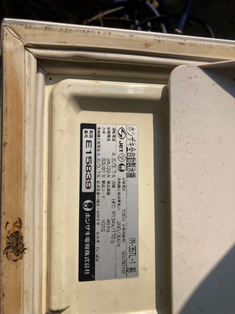 ホシザキ【製氷機】 IM-35TL-1