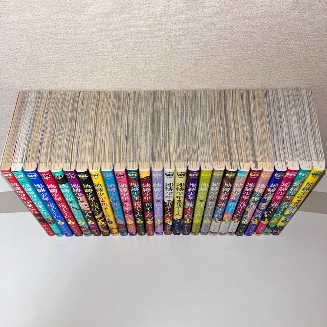 地縛少年花子くん 全巻セット 0〜23+放課後 計26冊