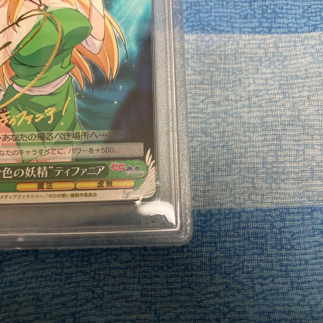 ゼロの使い魔 金色の妖精 ティファニア TD サイン SP PSA10 ゼロの使い