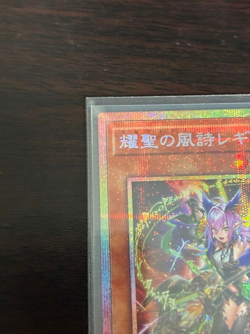 耀聖の風詩レギナ プリシク プリズマ