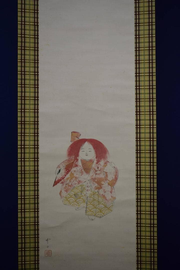 真作/三宅鳳白/能舞図/神楽/歌舞伎/桐共箱付/布袋