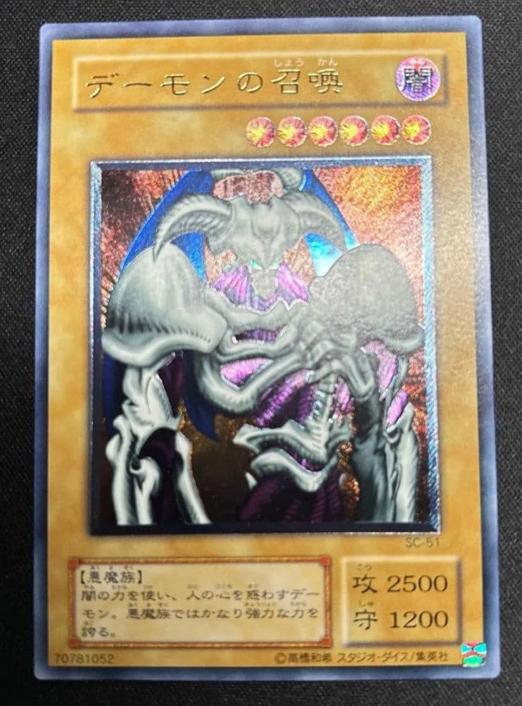 遊戯王 デーモンの召喚 レリーフ 美品